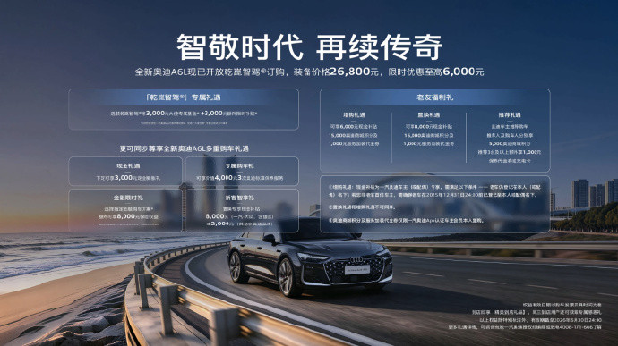 【全新奥迪 A6L 汽车华为乾崑智驾功能价格公布：26800 元，限时...