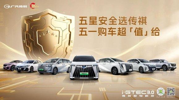 五一车展去哪逛?广汽传祺展台惊喜满满,更有超值福利等你