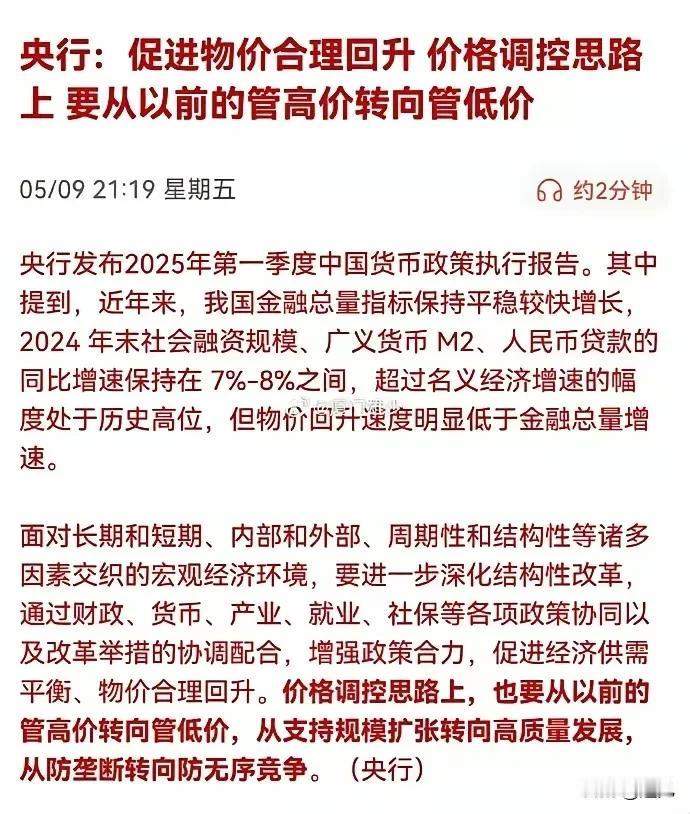 等着看吧，今年物价回升将不再是梦！促进物价合理回升，价格调控思路上要从以前的管