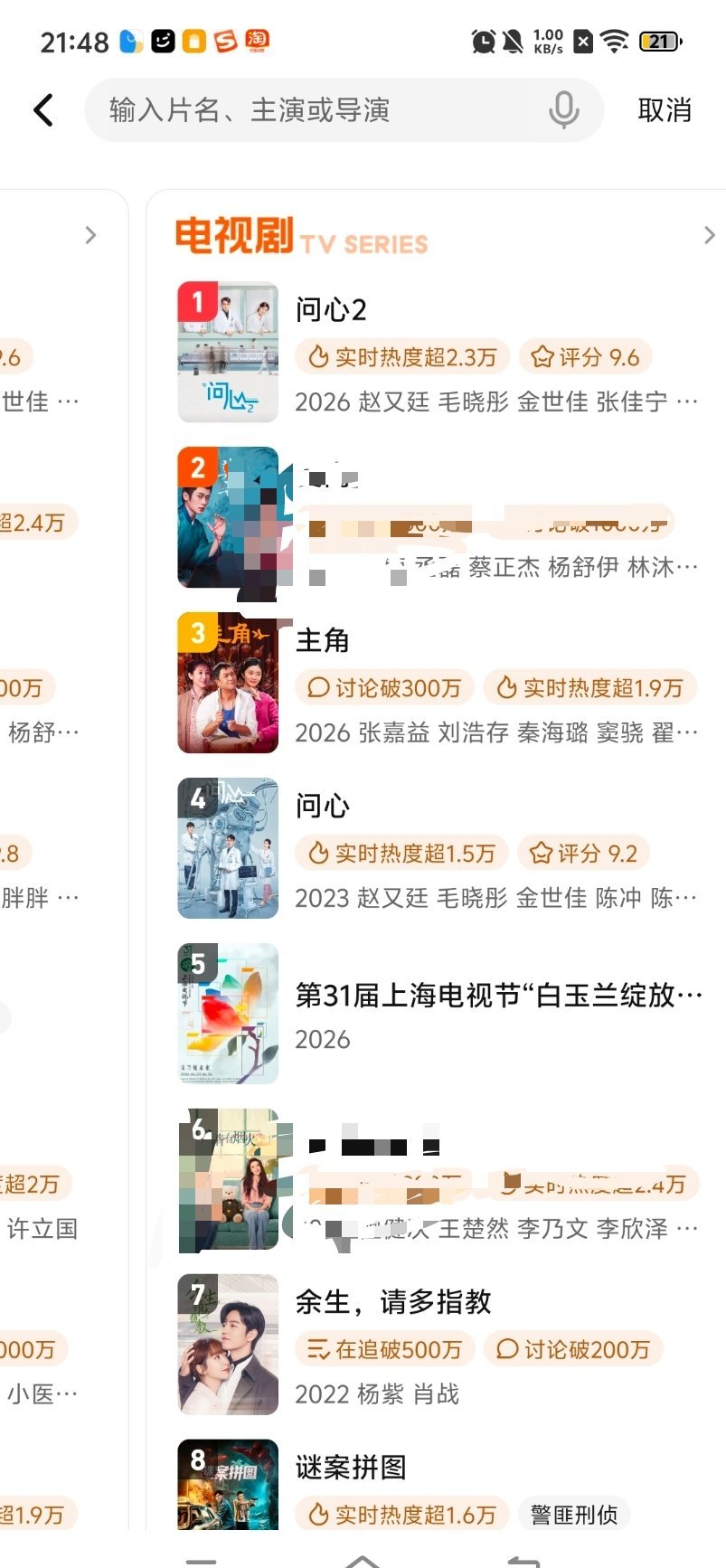 我们余生请多指教就这样水灵灵位于腾讯电视剧第七了