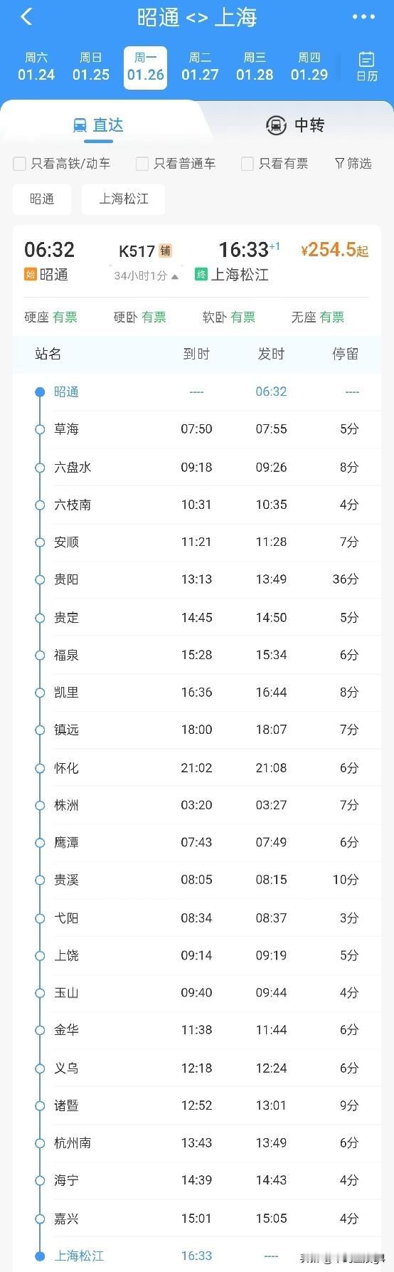 1月26日起，昭通首次始发开行至上海方向的快速列车，不过没有返程昭通位于我国