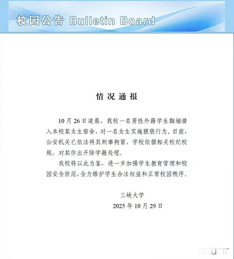 三峡大学的通报来了:今天下午,三峡大学通过自己的官方社交网站发布了这一份情况