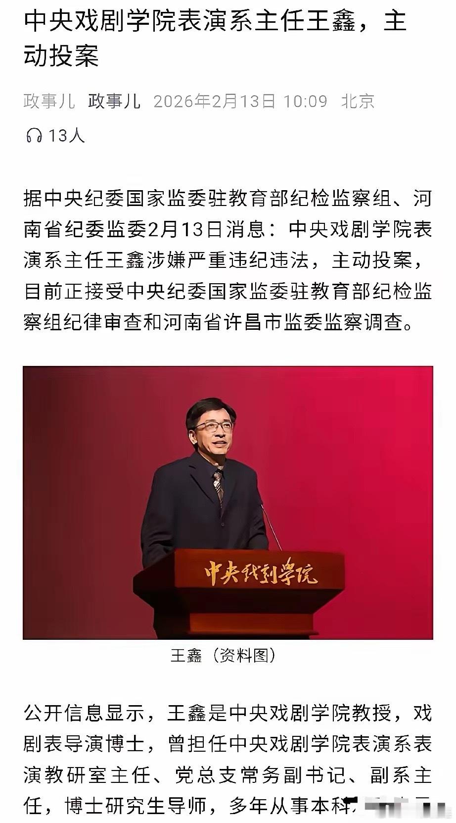 中戏三位领导接连投案，闫学晶慌不慌我不知道，但我敢肯定，现在最坐不住的，绝对是那