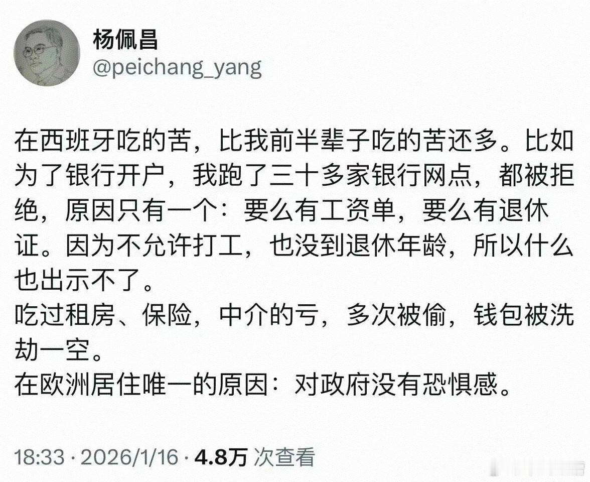 老公知在欧洲的悲惨生活认知对得起苦难