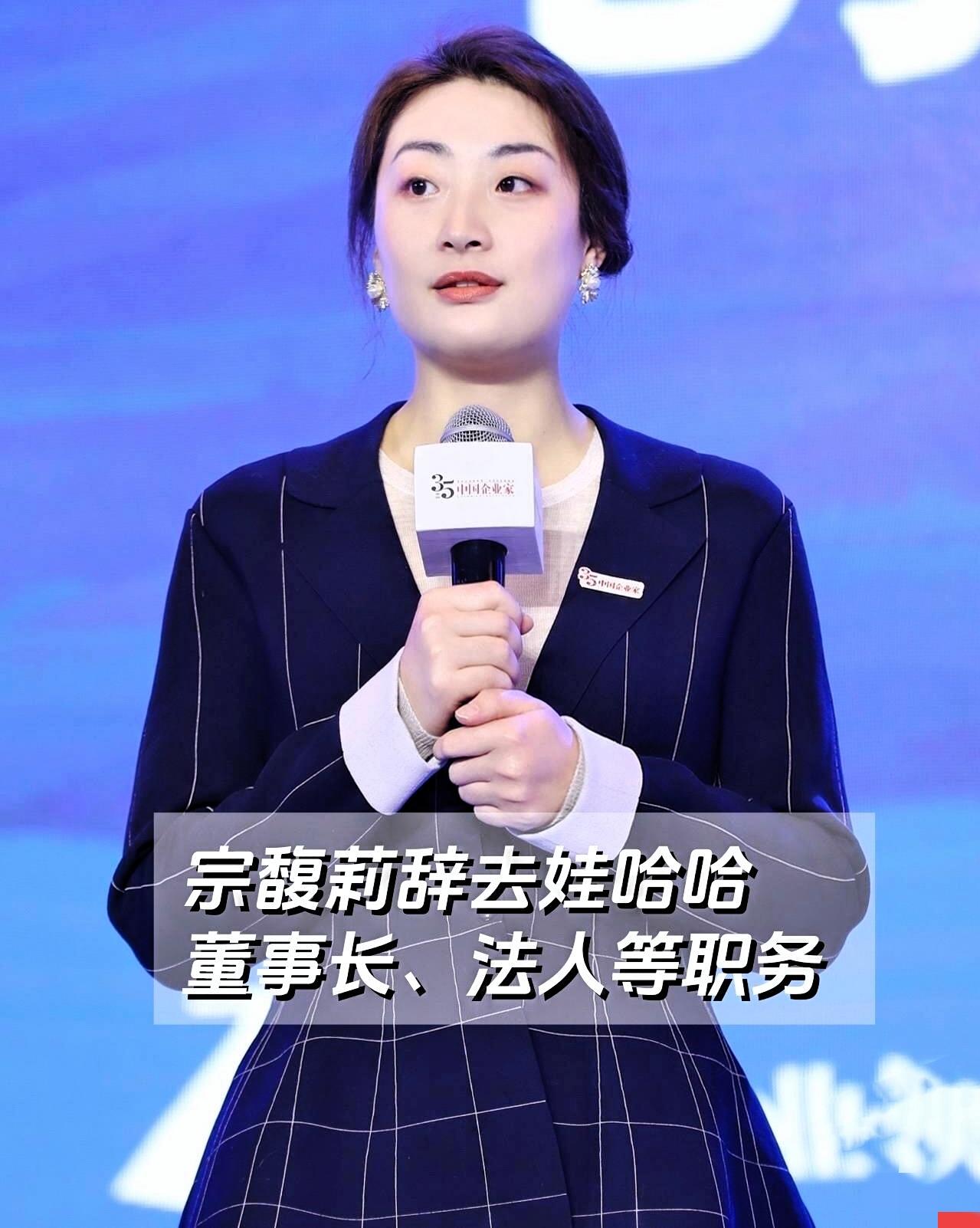 宗馥莉离职了，人走茶凉。也就四天后，就开始变天了，高层估计也懵了，然后许思敏就