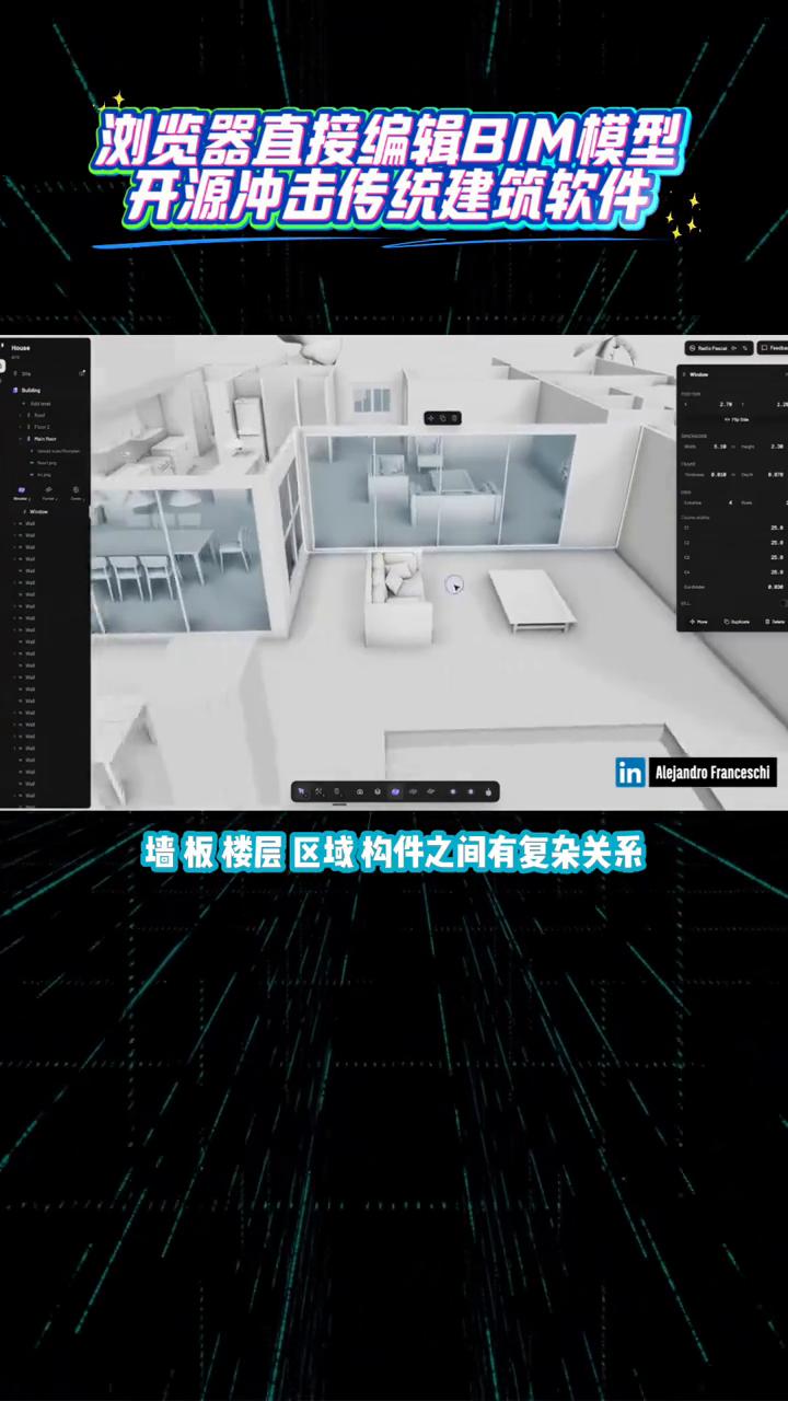 开源冲击传统建筑软件：开源项目直接编辑BIM模型。最近有个开源项目在外网很火，