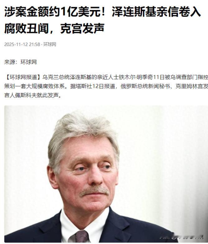 天塌了，乌克兰政府3号人物叛逃！而且此人不光跑了，还打电话回乌克兰嘲讽泽连斯基！