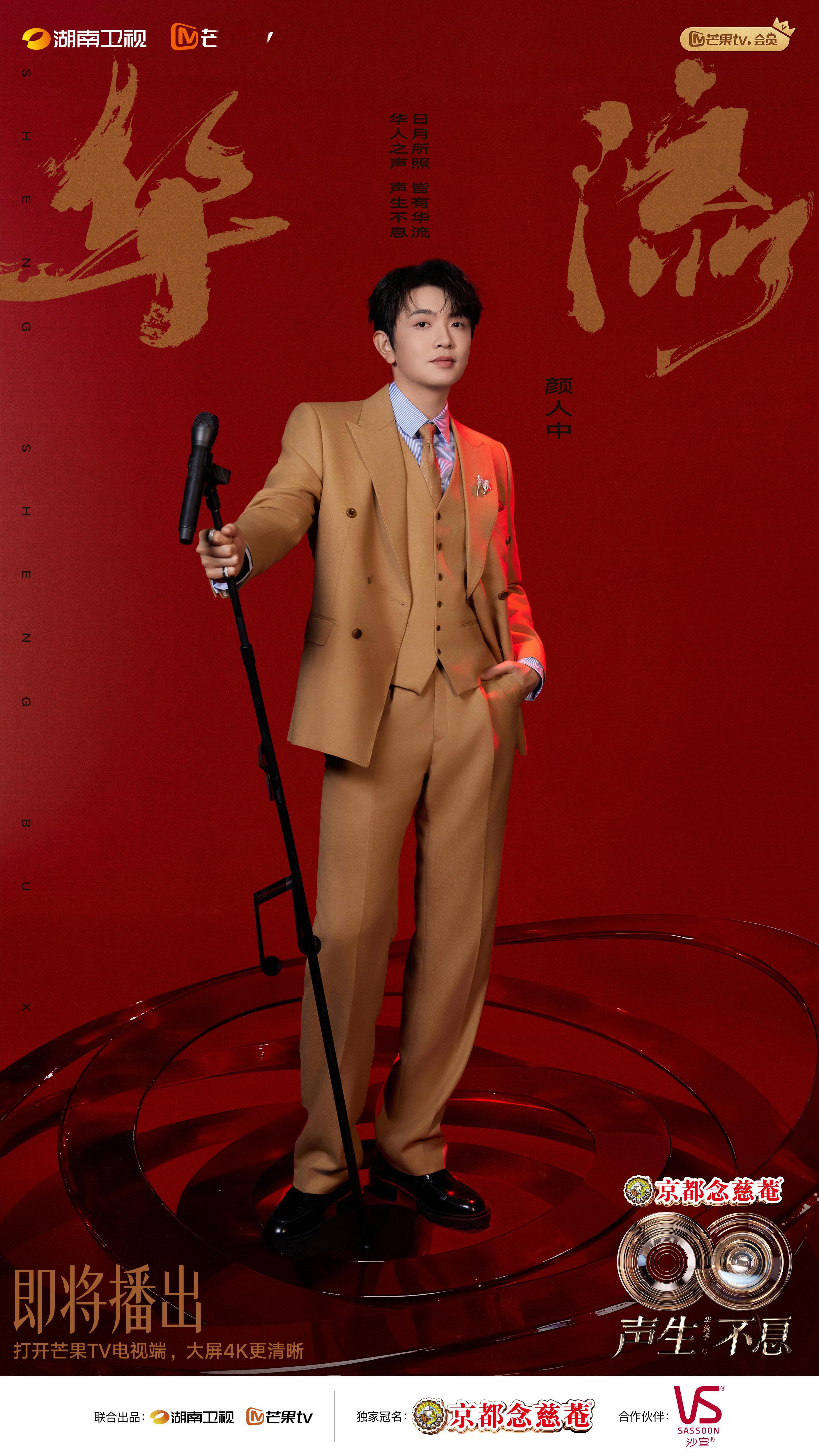 家人们快看！颜人中这是要在《声生不息》里掀起“不嘻”风暴啊！别人来节目专注音乐，