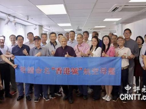 4月23日中国人民解放军海军成立纪念日（即“海军节”）当天，香港28个民间社团自