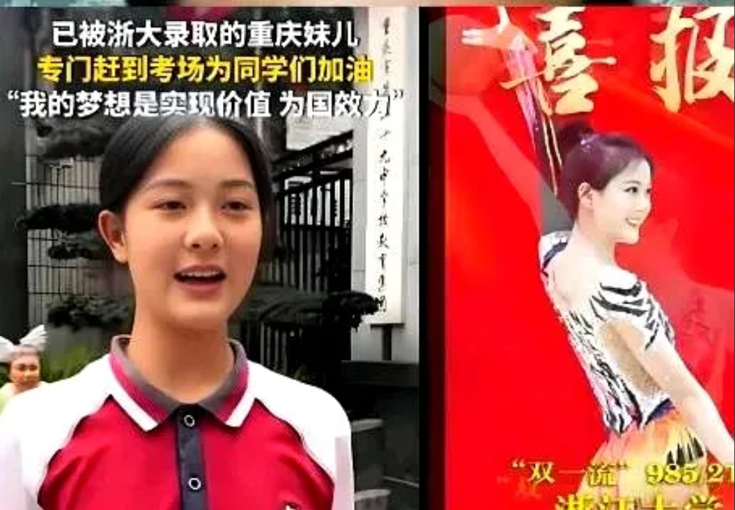 提前被浙大录取的重庆妹子，真不是靠做题！人家学校啦啦队队长当得好，直接保送