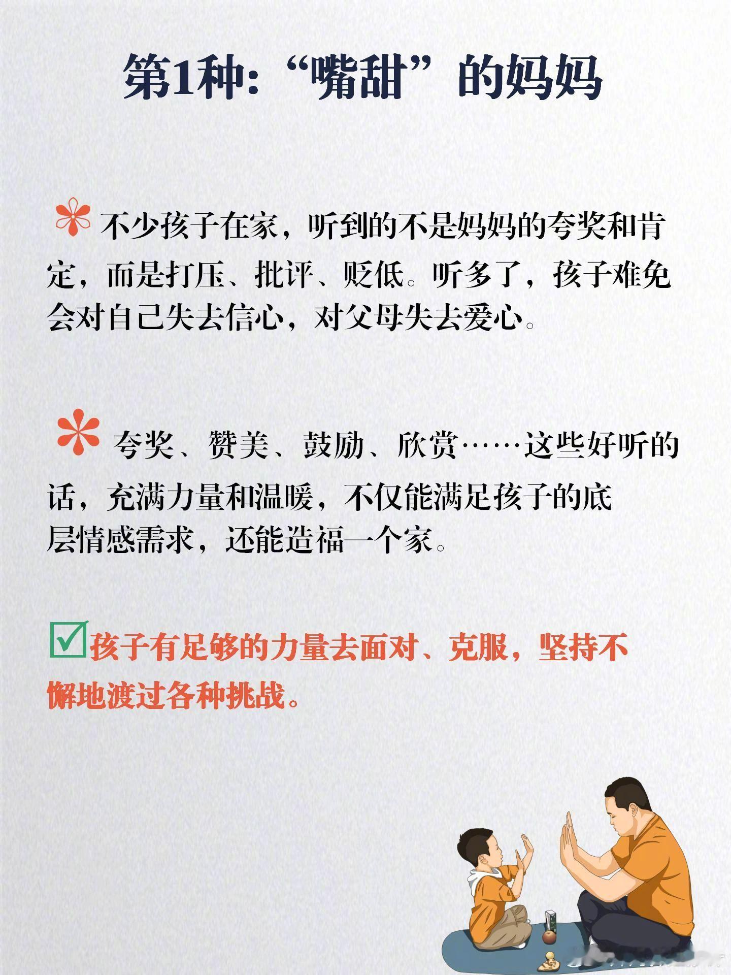 努力成为这8种妈妈，让孩子受益一生！