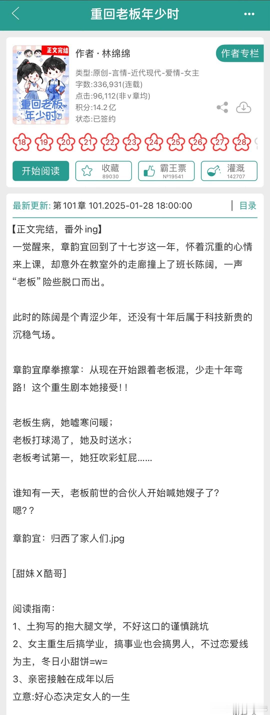 新文完结《重回老板年少时》作者：林绵绵【女主重生后搞学业，搞事业也会搞男人，