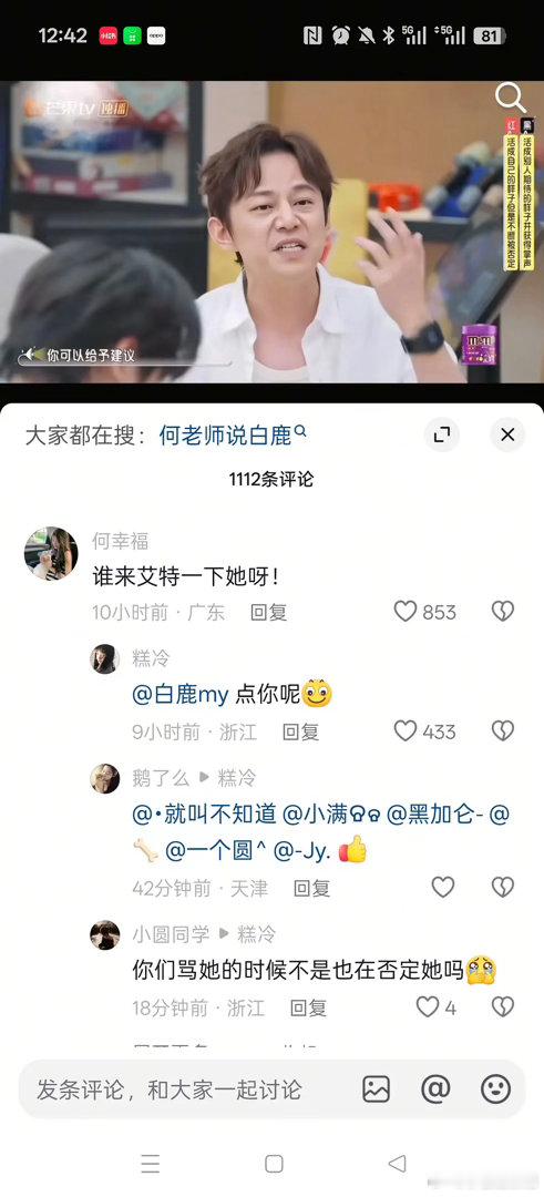 白鹿最近在🫘也很火啊