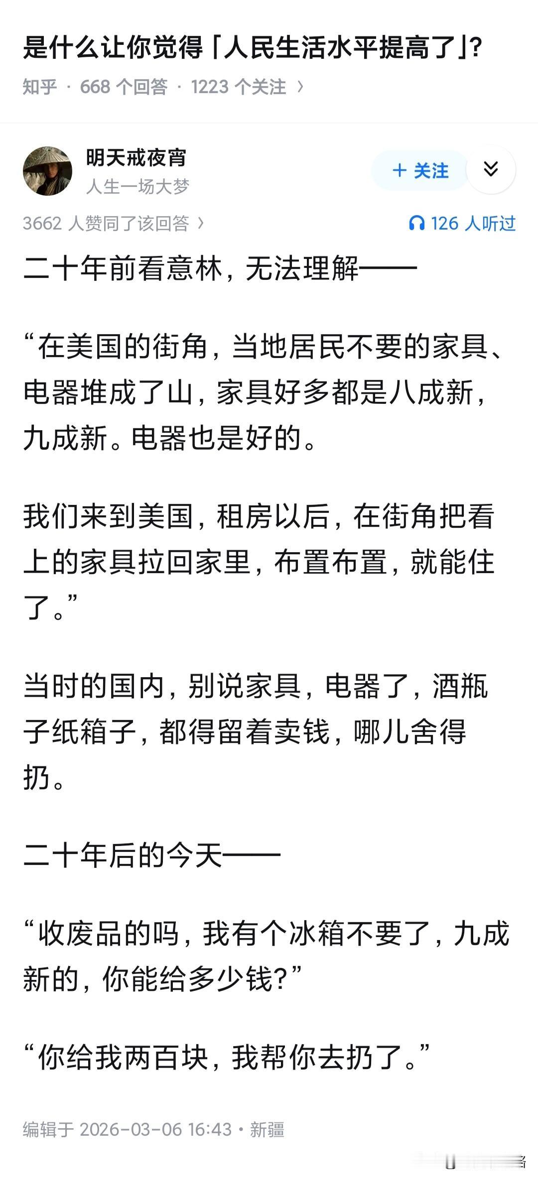 多年前我的洗衣机换了，回收卖了50，前年我洗衣机又换了，这次回收价是-50，对方