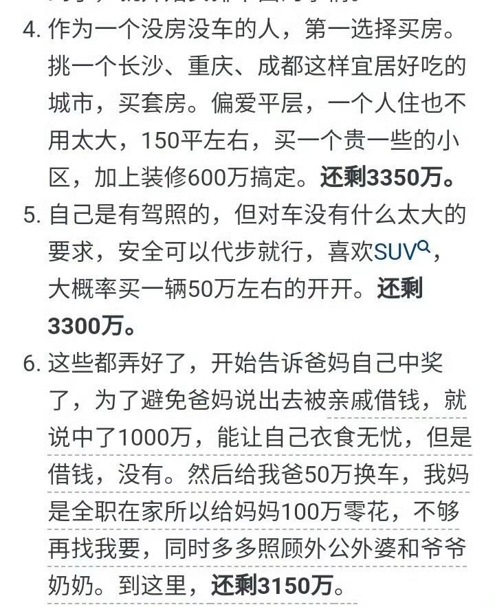 中了五千万你会立马离职吗？