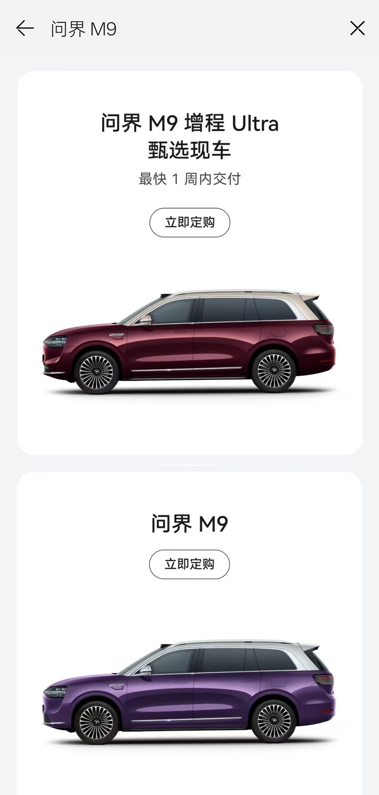 年前想提鸿蒙智行怎么操作？刚看了一下，问界M9有几个固定配置是准现车，最快一周内