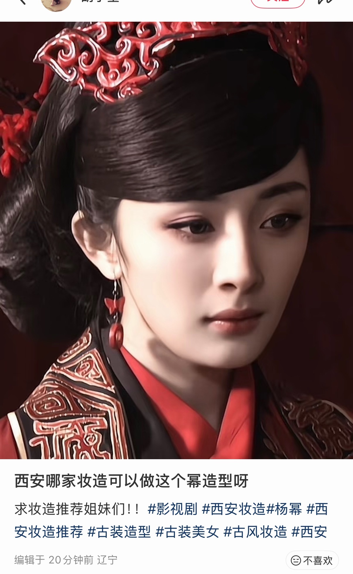 杨幂这个妆造已经有人想cos了