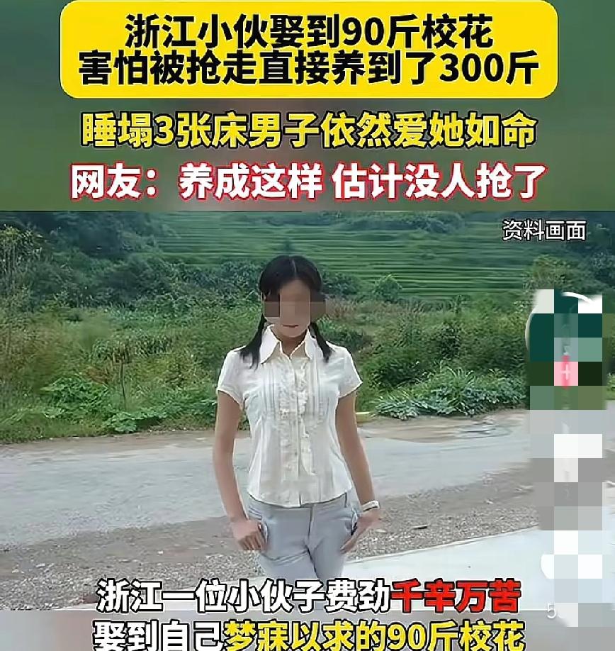 被丈夫喂到330斤睡塌两张床的校花如今的日子到底过的咋样了？