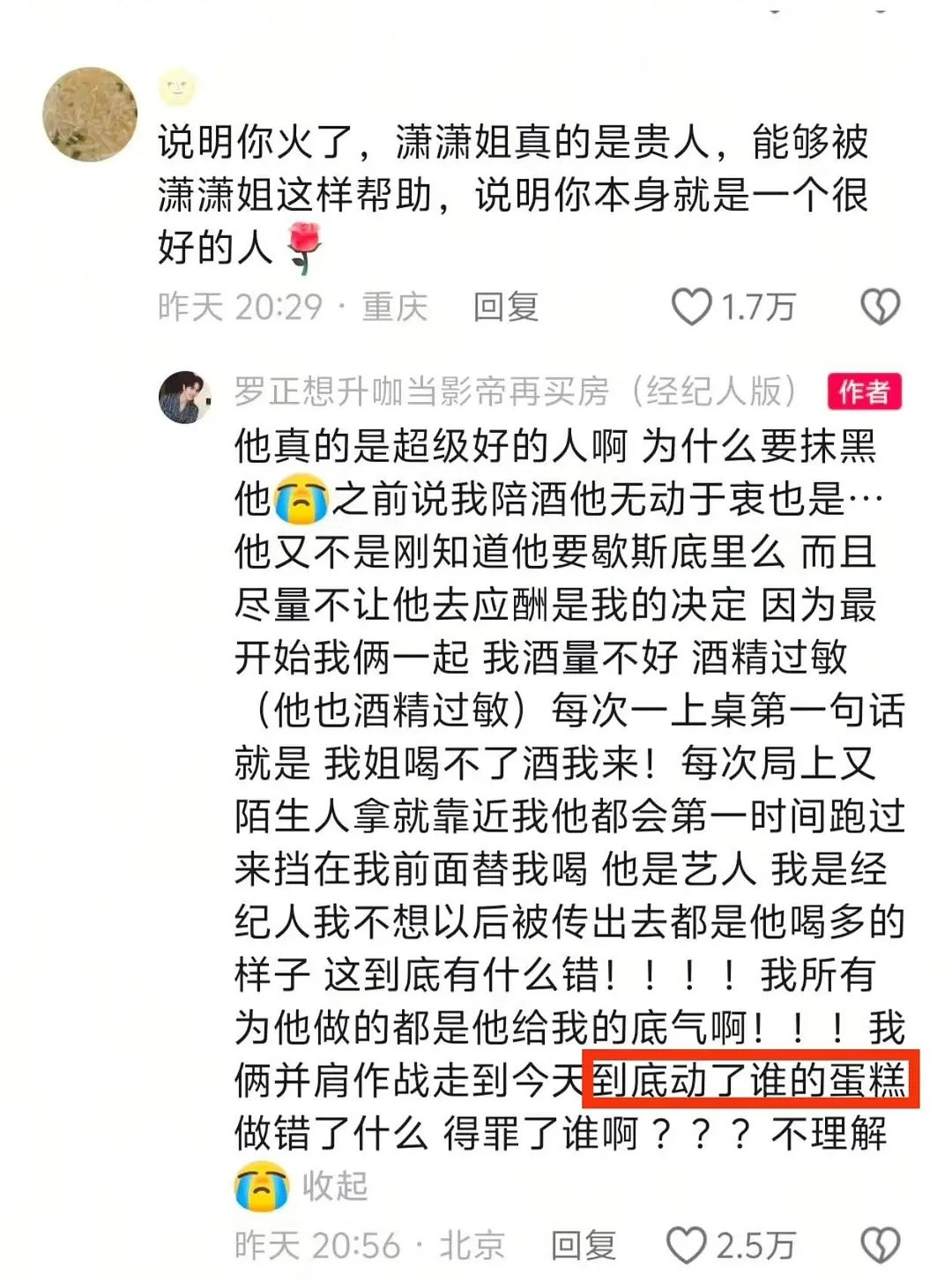 这经纪人，说着说着感觉暧昧起来了