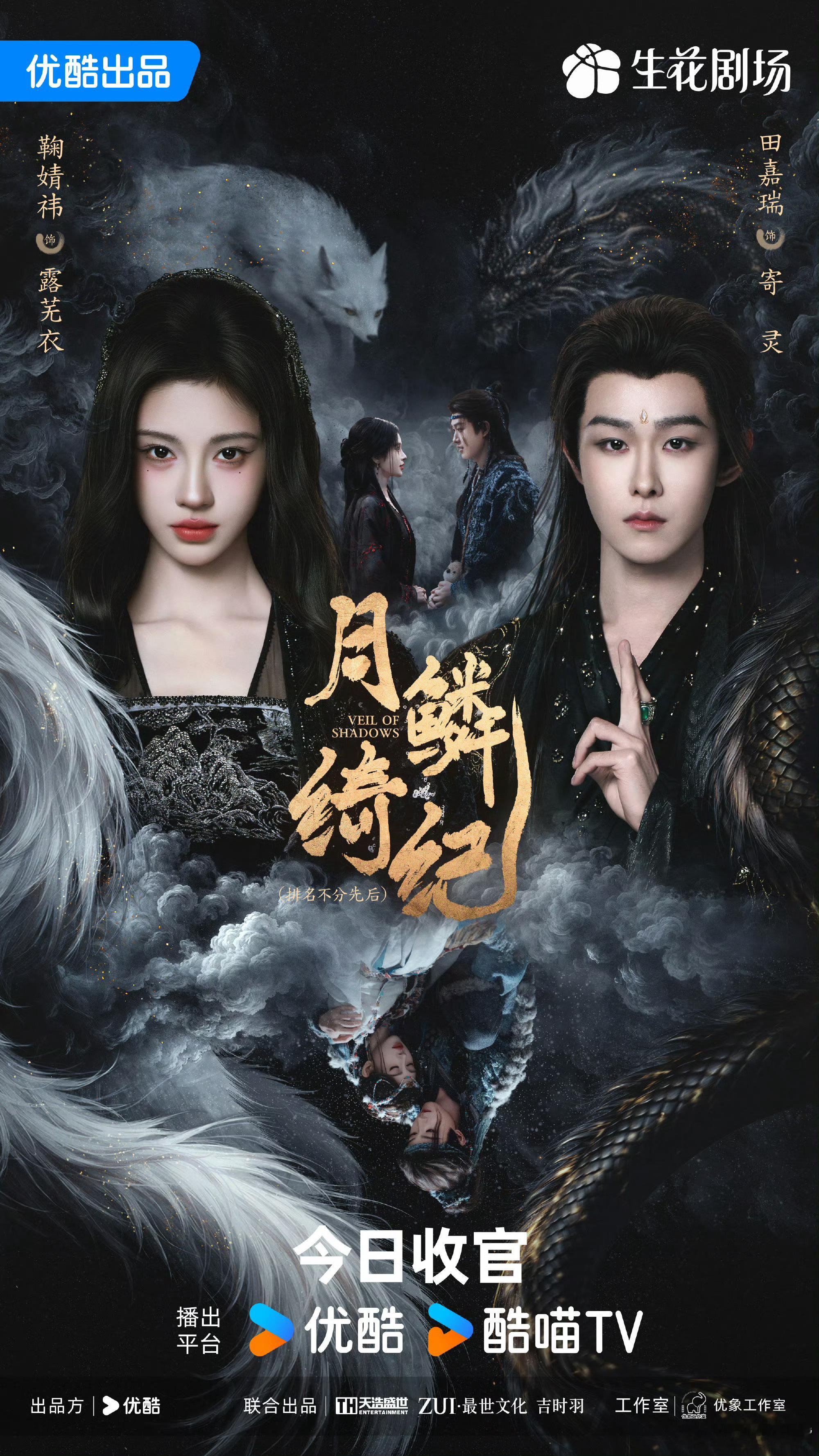 吃🍉曝月鳞绮纪2主演阵容郭敬明的《月鳞绮纪2》正式筹备中！领衔主演：鞠婧祎