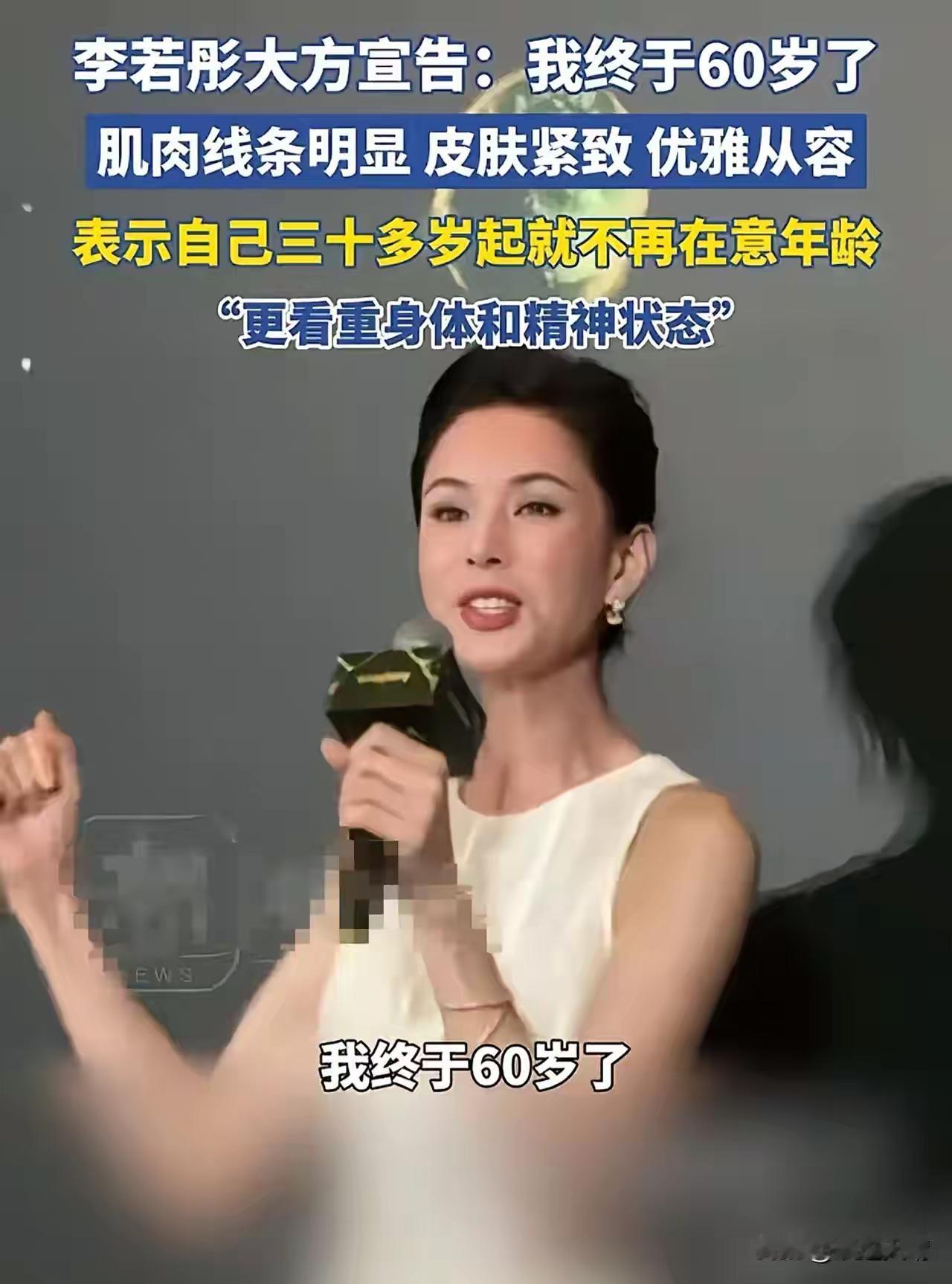 60岁的李若彤状态绝了！大方秀肌肉，心态比年龄更耀眼近日的活动现场，李若彤