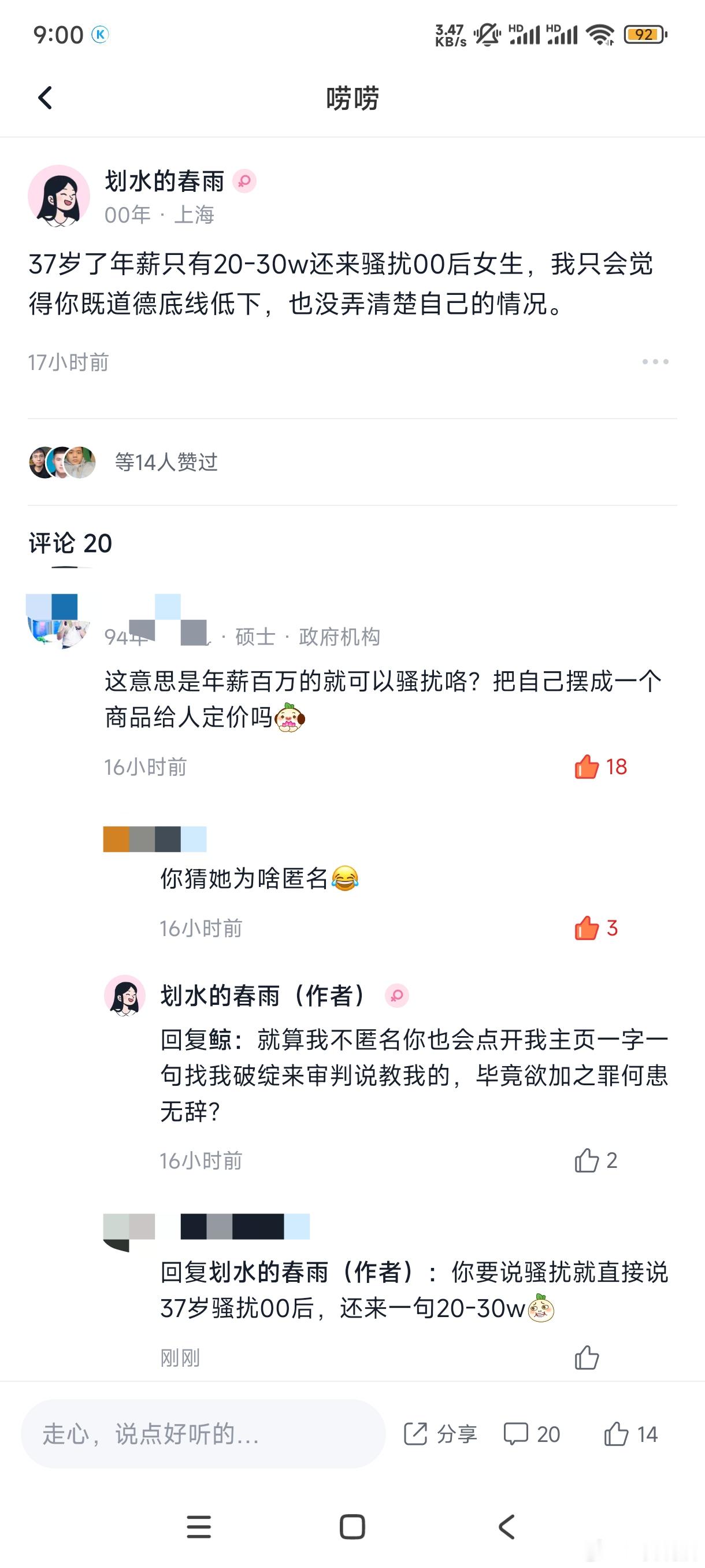 37岁年薪二三十万找00后不是很正常么