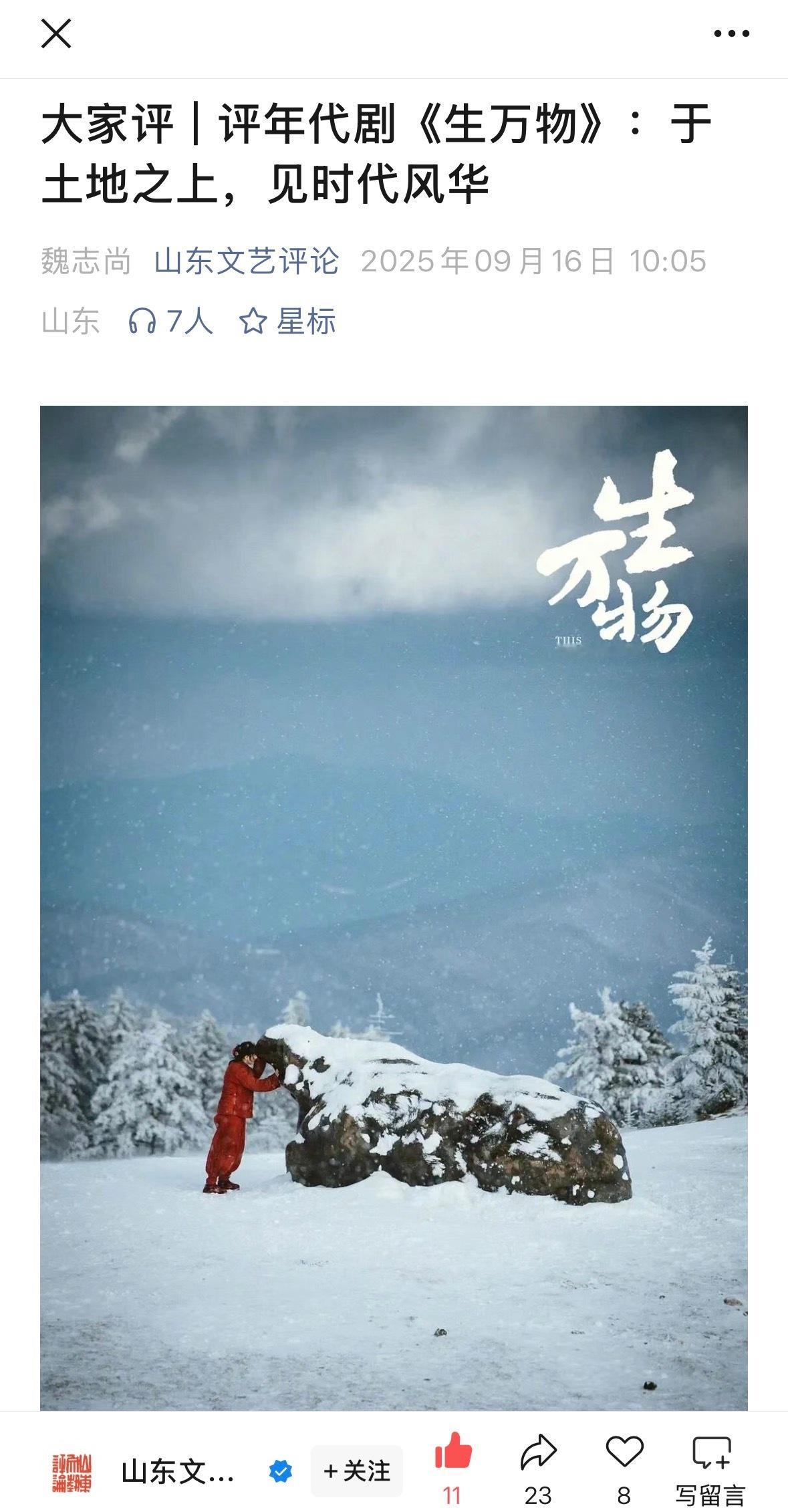 杨幂生万物杨幂宁绣绣「山东省文艺评论家协会」公众号发文评年代剧《生万物》：于土