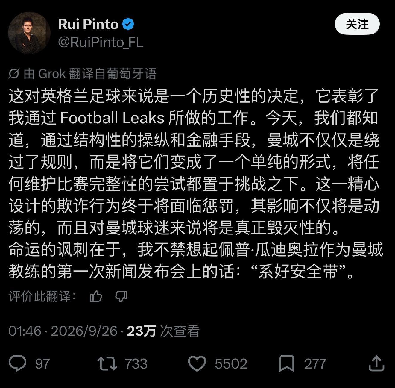 英超一切的开始，就是始于这位黑客RuiPinto，他发推文庆祝英超独立委员