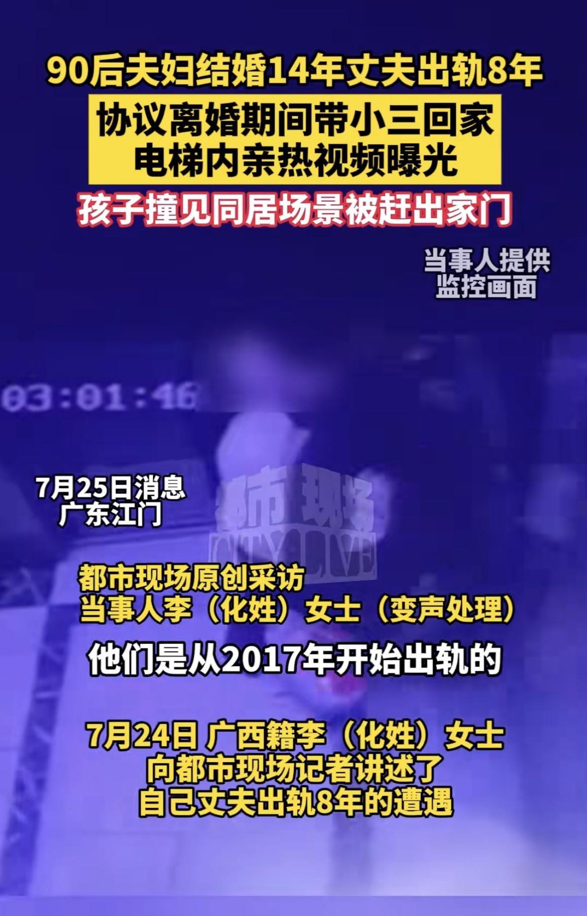广东江门，夫妇俩婚后育有两子，女子却发现丈夫出轨了他的前同事，为了孩子，女子忍