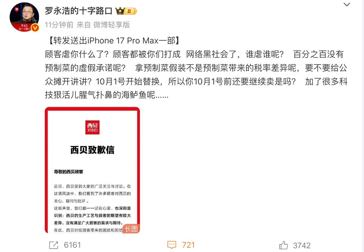 西贝道歉​​​老罗这几个问号，真的，一个字：绝。做事一定要抓重点。但是，文中