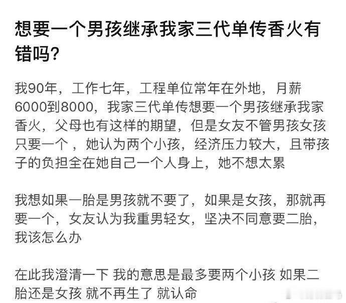 想要一个男孩继承我家三代单传香火有错吗？