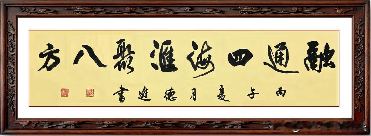 书法之美，尽在笔墨之间。