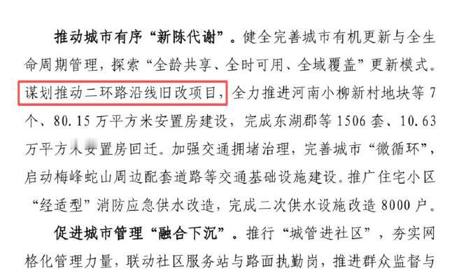 今年鼓楼区将谋划推动二环路旧改项目，会是哪个地块呢[doge]
