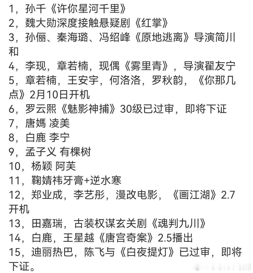 娱乐圈吃瓜娱乐圈八卦娱乐圈‖