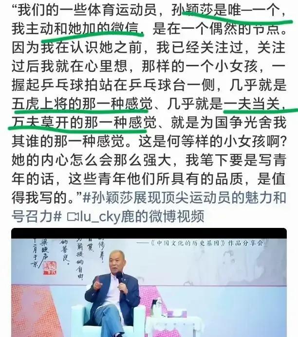 两个茅盾文学奖获得者梁晓声和乔叶对孙颖莎的评价，初看说的好像不是一个人，事实上说