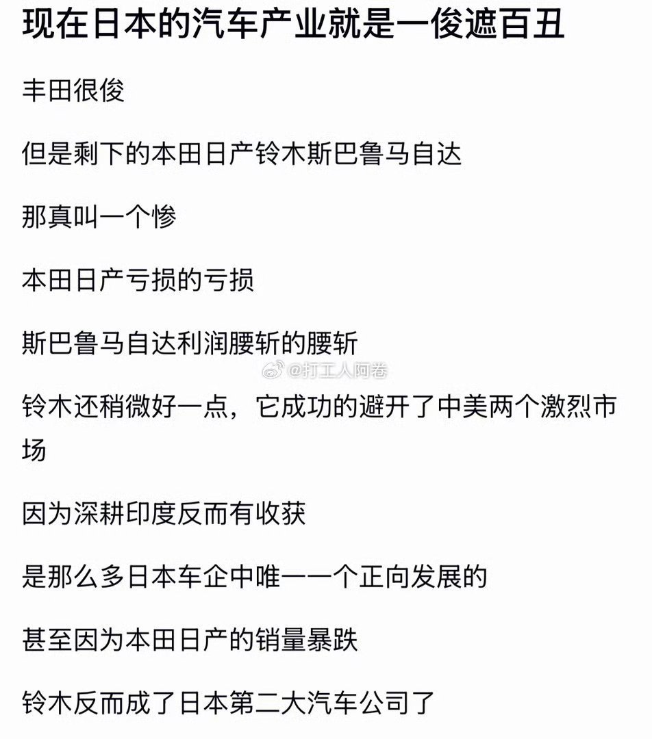 日本的汽车产业不行了