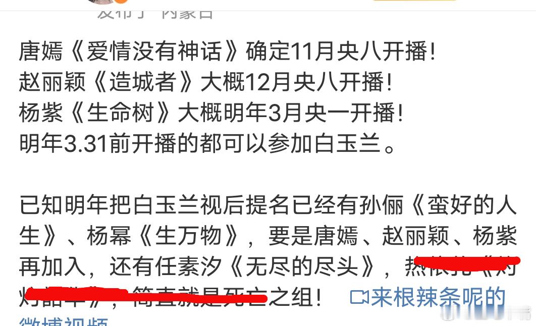 白玉兰从来都不是以收视率来入围！不知道怎么那么多人带《灼灼韶华》出场！《北上》收
