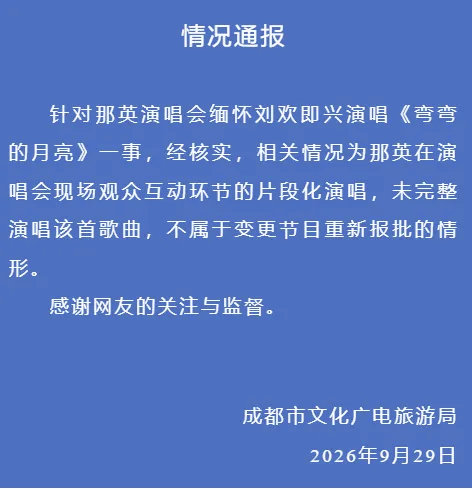 那英没有被罚钱的原因：没有完整演唱该歌曲。换言之，如果完整演唱了，是要被处罚的。​