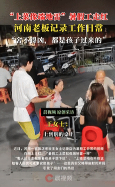 河南人真地道！一个暑假工上菜像“端地雷”，还给客人上错菜！不料，河南老板的一句话