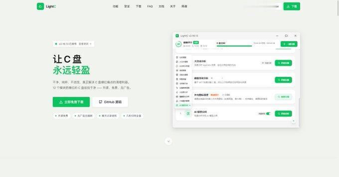 Windows上又发现一个挺实用的小工具🧹LightC，主要用来清理垃圾