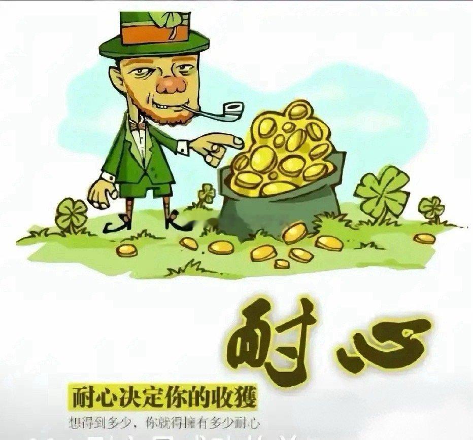 炒股最难的不是技术，不是知识，就这一个字：熬！很多人以为炒股难在分析K线，难在读