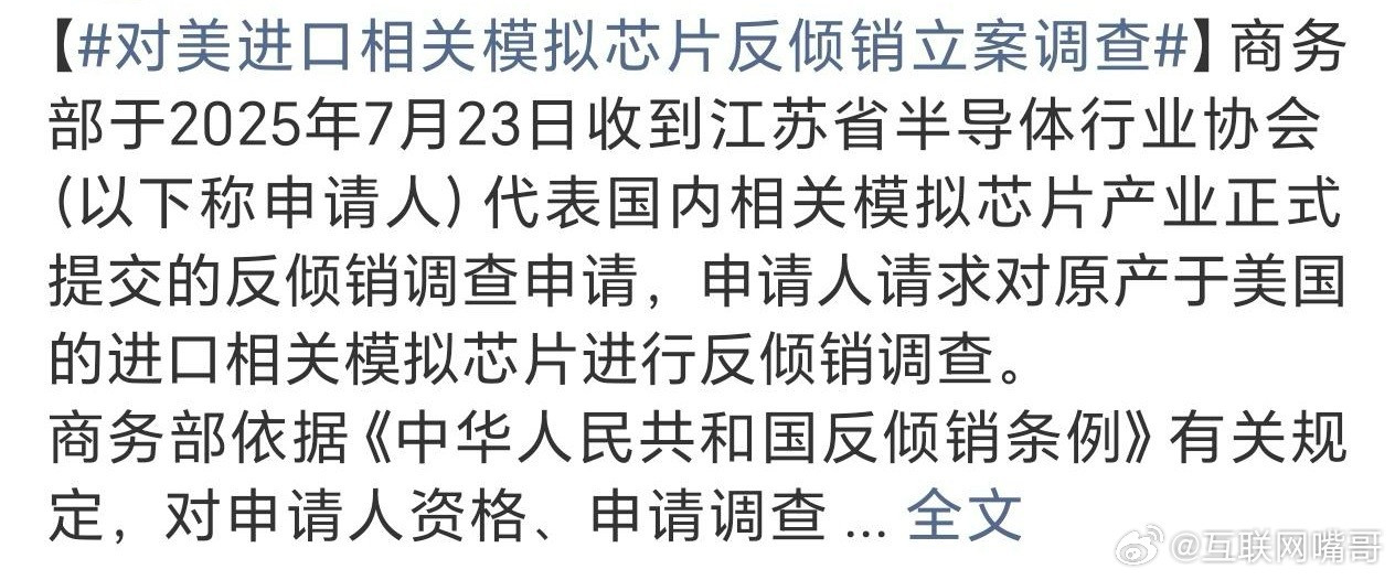 我们国家在半导体领域的最新反击开始了！接最新消息，商务部决定自2025年9月13