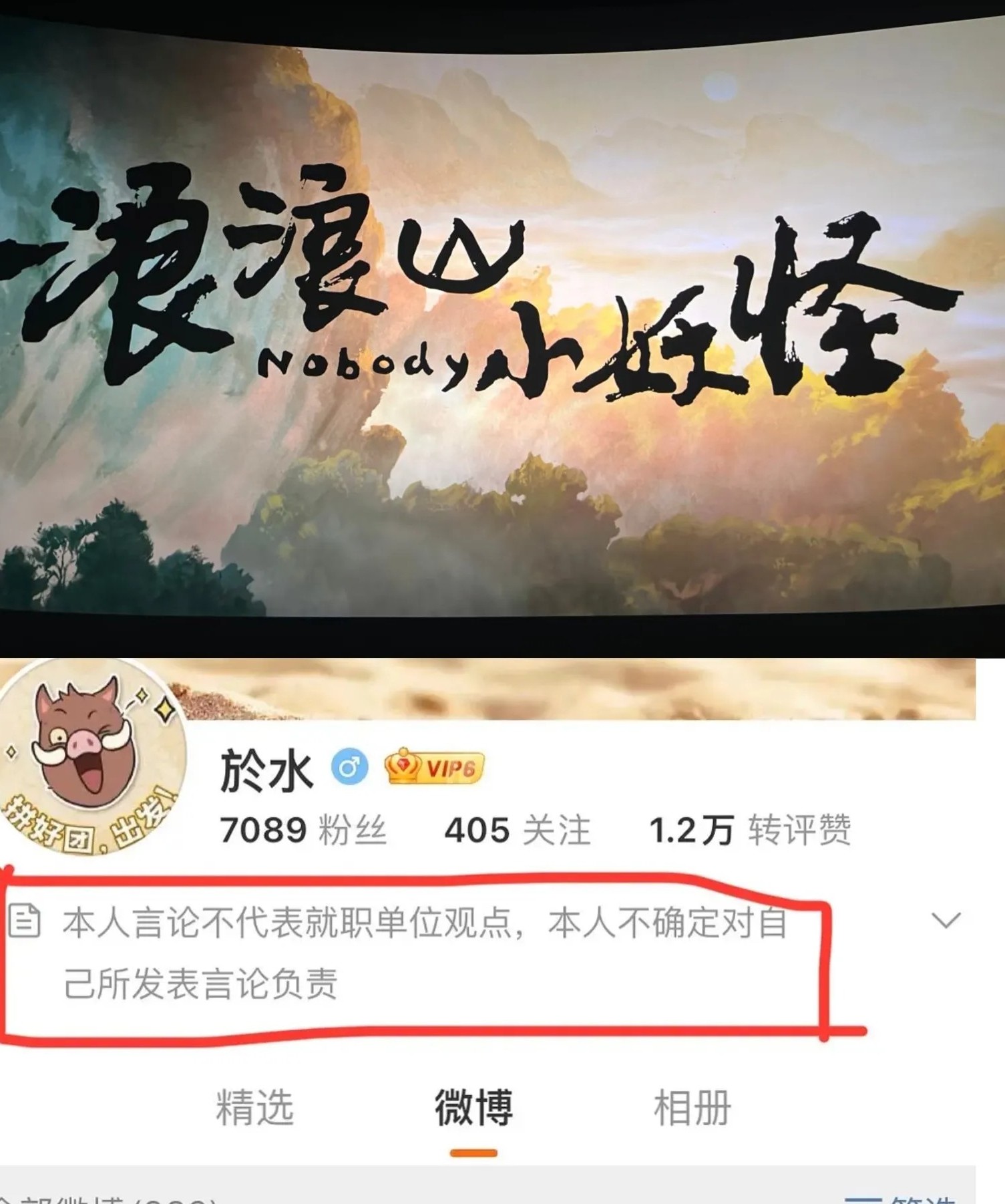 浪浪山小妖怪的导演於水后悔极了最近，《浪浪山小妖怪》爆了。他也跟着火了起来，