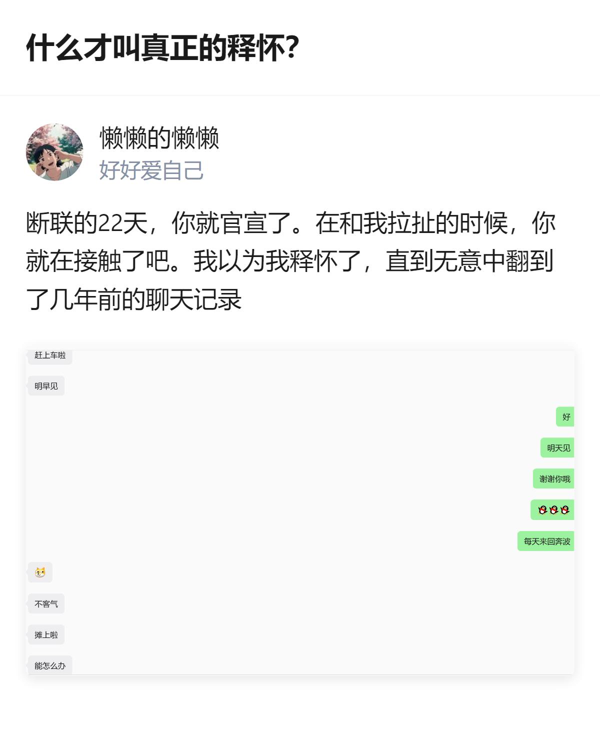 断联才22天对方就官宣，翻到几年前的旧聊天记录，才发现自己根本没真正释怀。