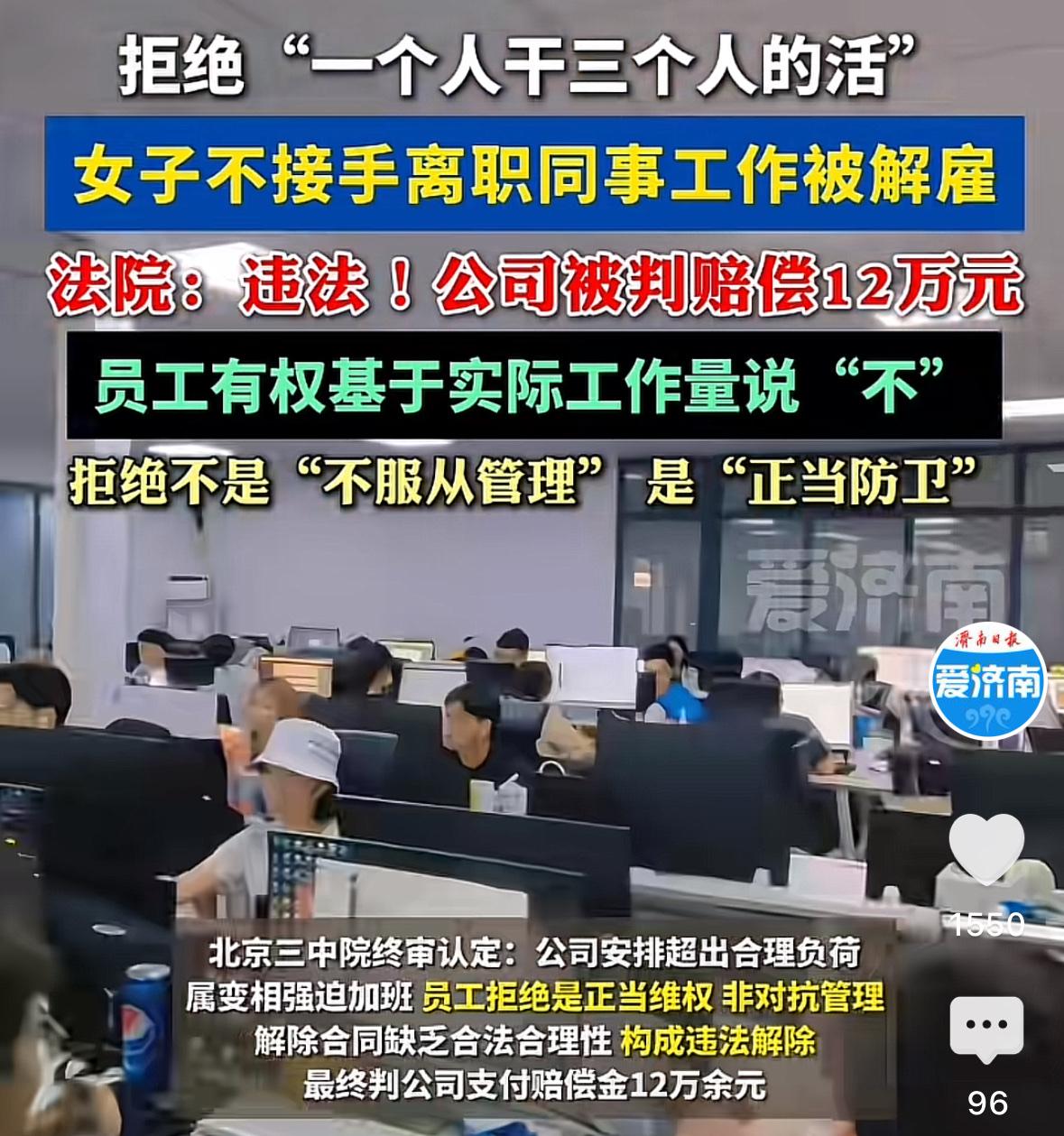 现代版周扒皮！北京一女子，公司先后要求她接管两名离职员工的工作，女子拒绝1个人干