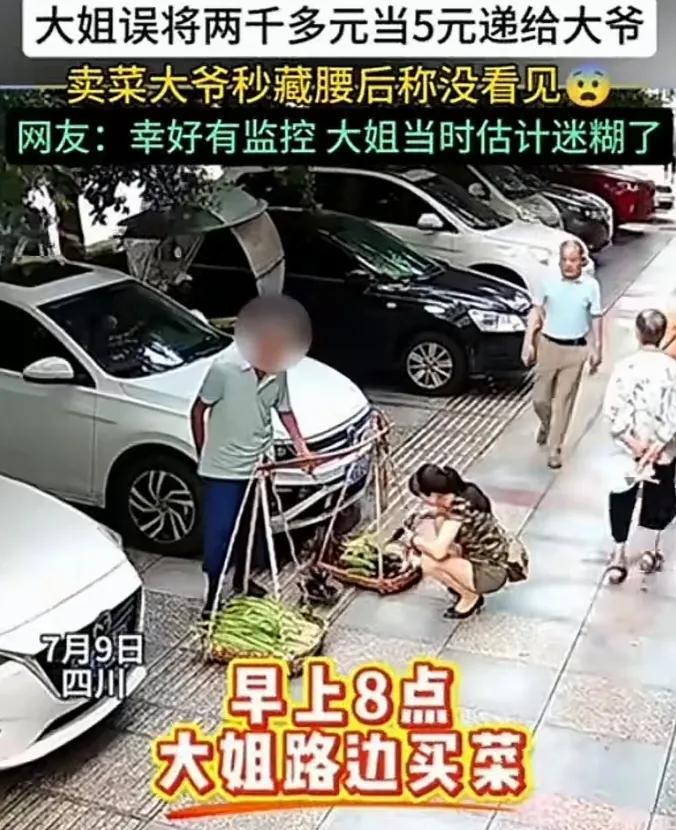 近日一女子在路边大爷处买菜，女子捡了几个茄子让卖菜大爷称好，然后就从包里掏出一沓