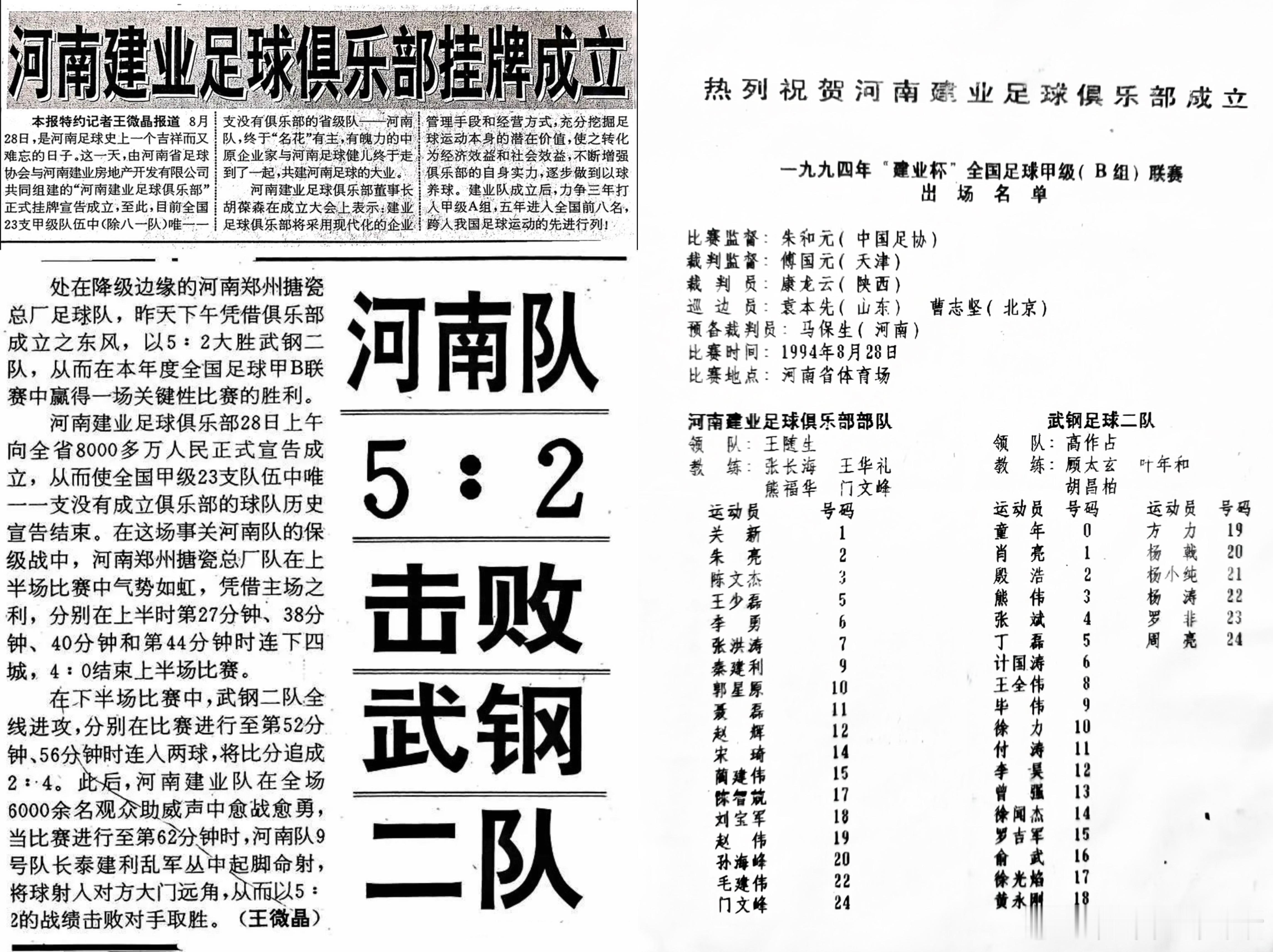 河南队【那年今日】1994年8月28日，河南建业足球俱乐部成立大会在郑州举行，专