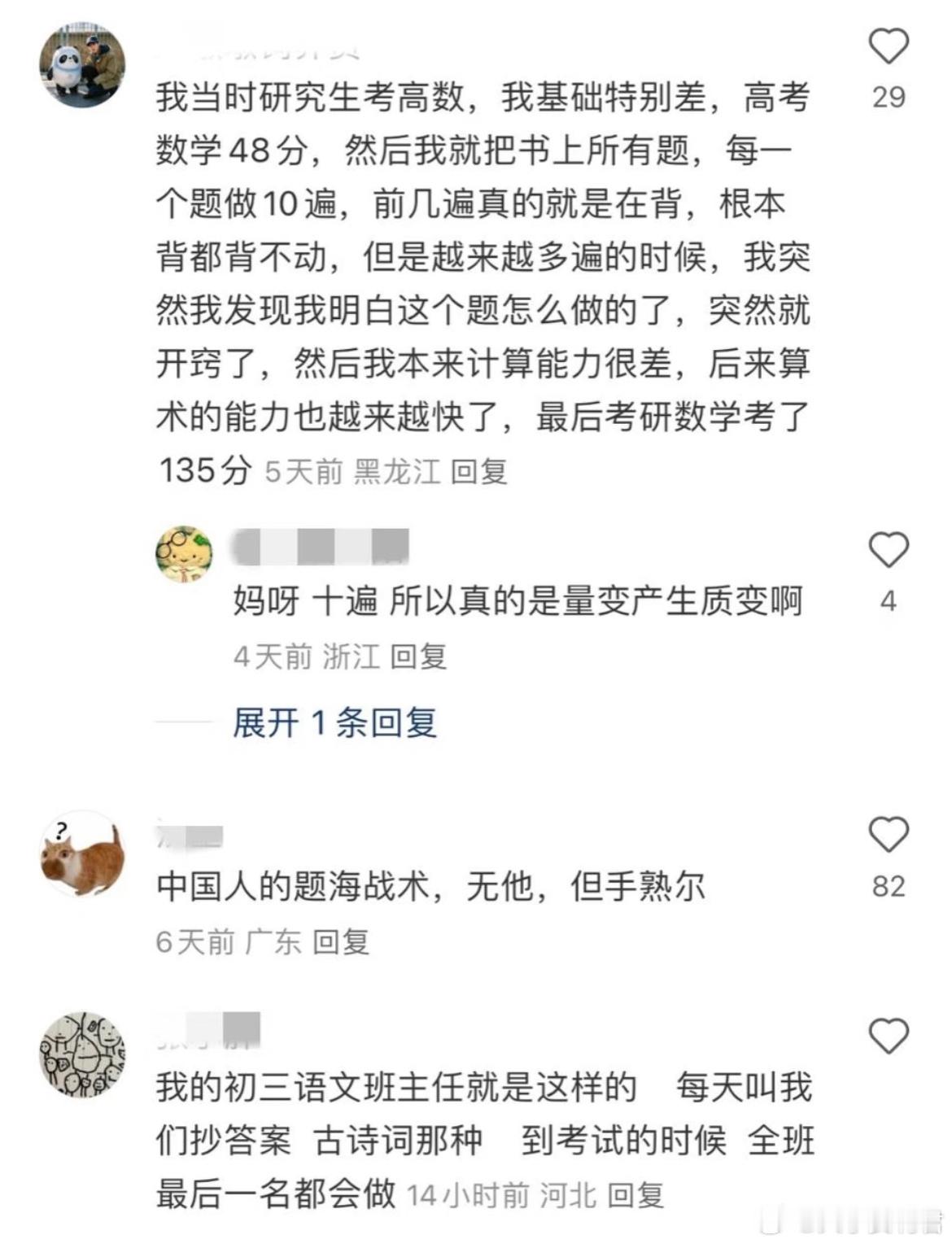 学习的本质就是极致重复​​​