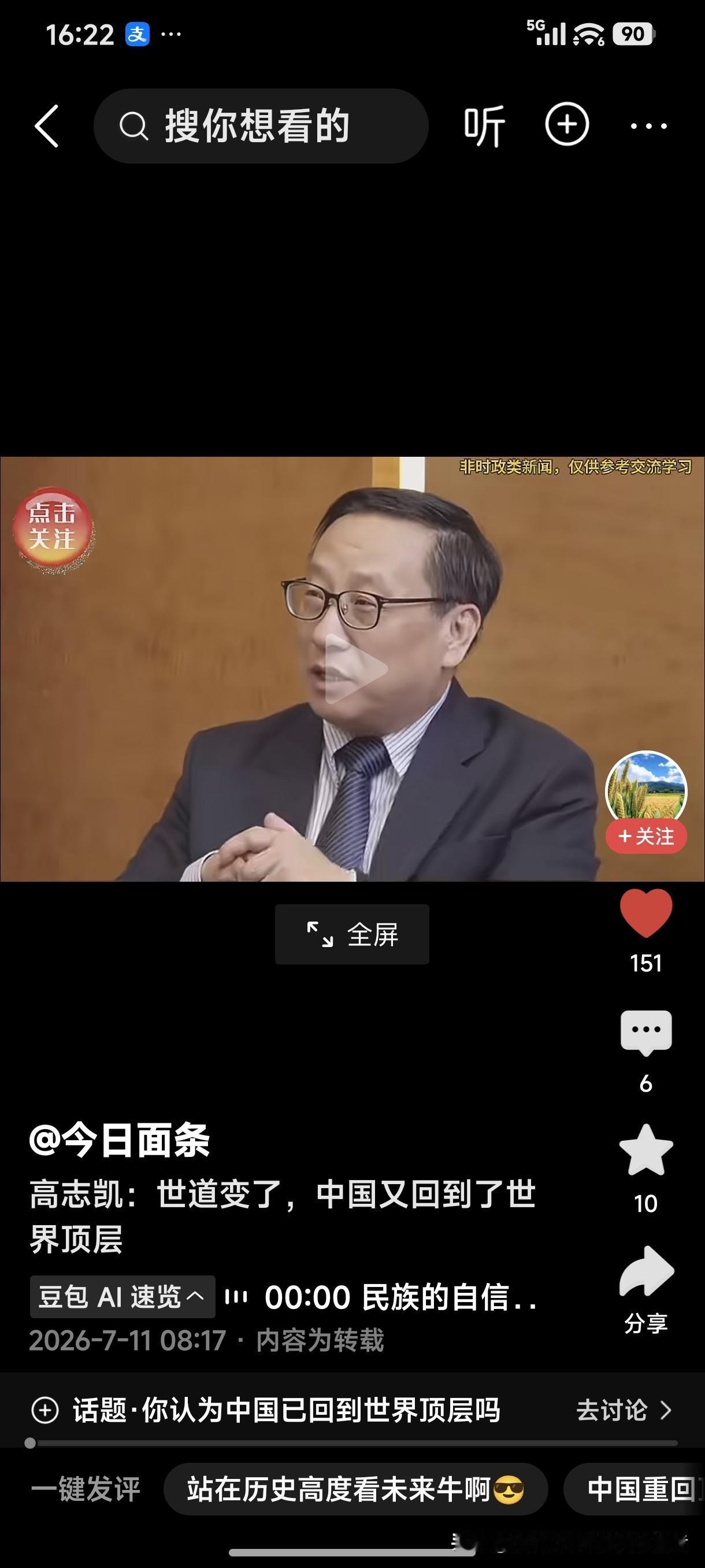 高志凯：世道变了，中国又回到了世界顶层！如今的中国，可以说强大了，无论是经济上