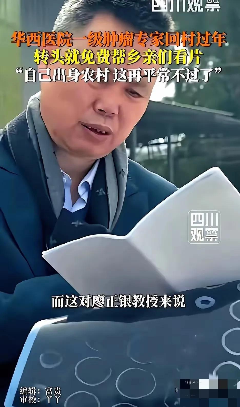 2月16日大年三十，华西医院一级肿瘤专家廖正银回村陪母亲，却把自家门口变成了临时